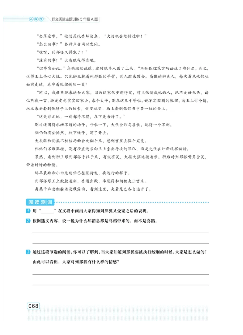 《群文阅读主题训练》语文5年级上册（RJ）