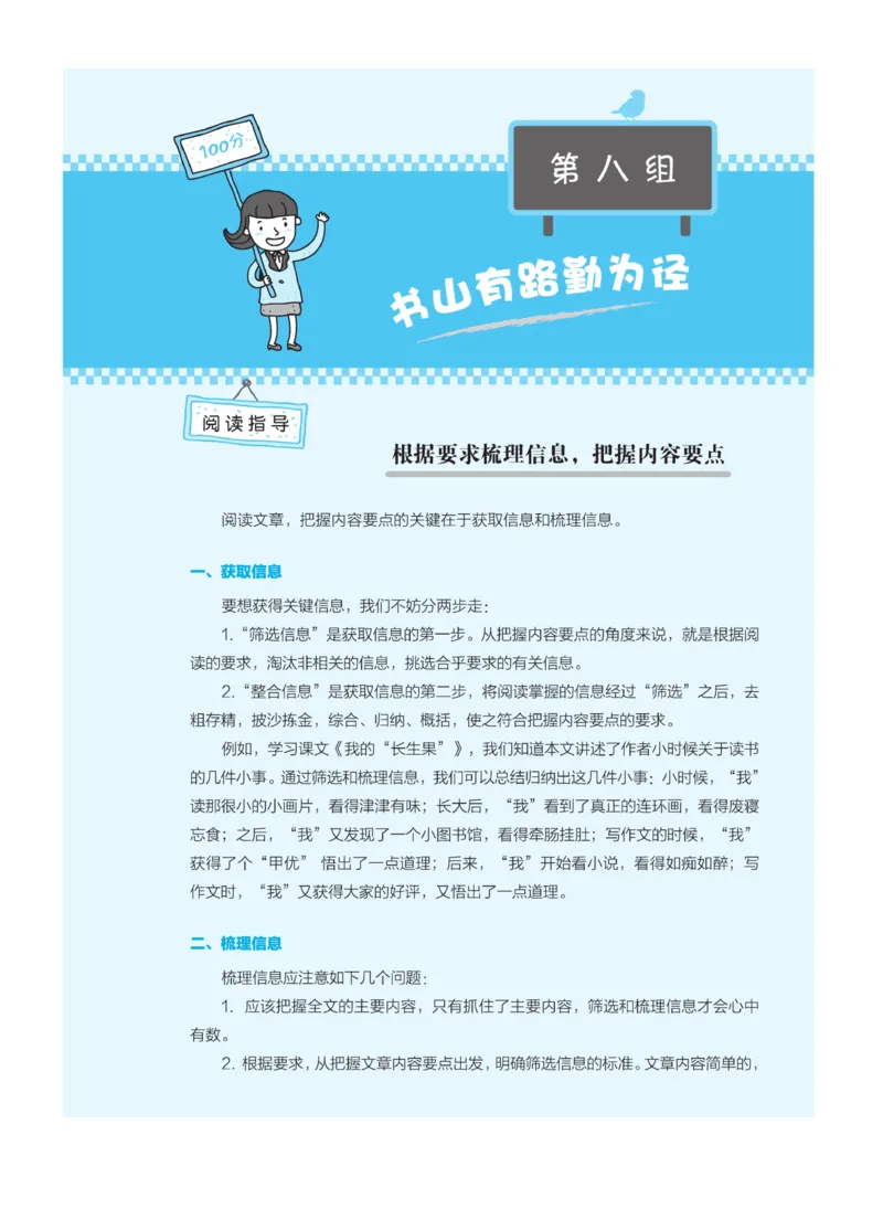 《群文阅读主题训练》语文5年级上册（RJ）