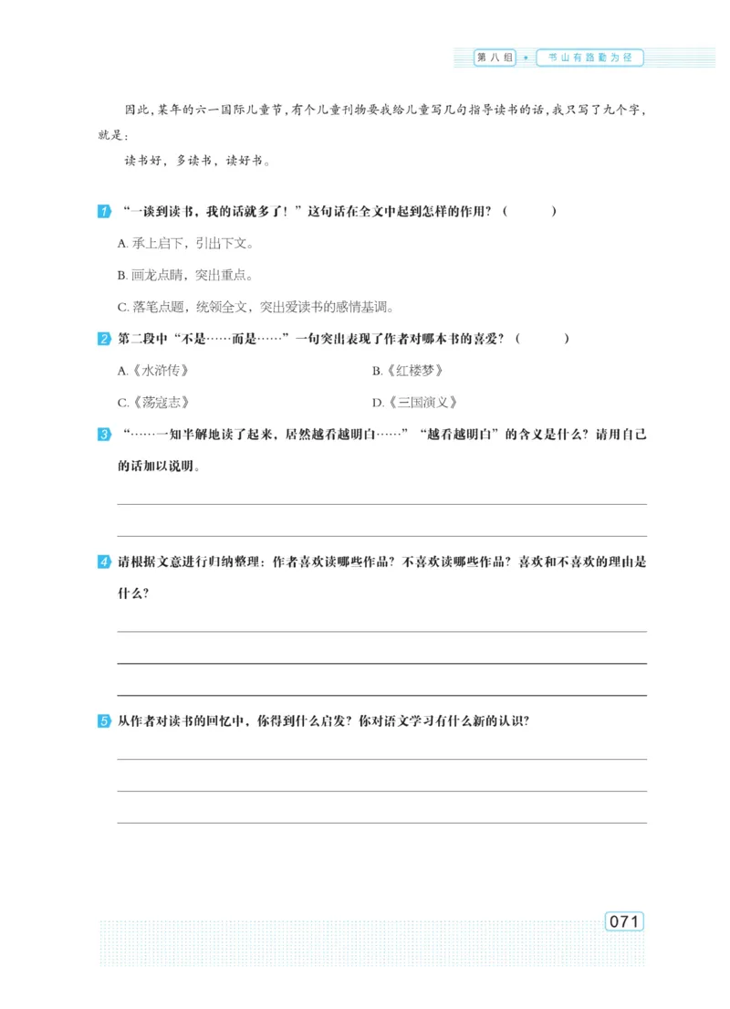 《群文阅读主题训练》语文5年级上册（RJ）