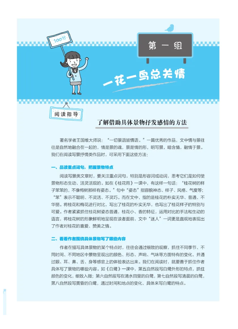 《群文阅读主题训练》语文5年级上册（RJ）