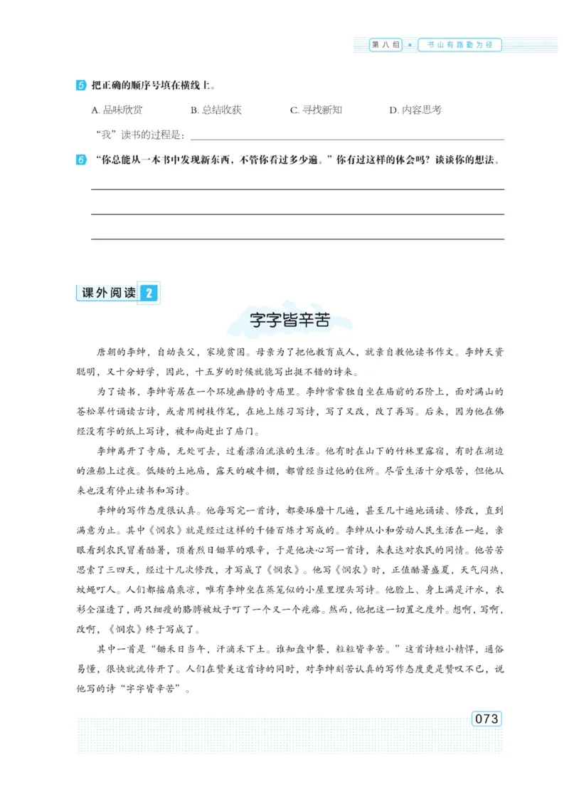 《群文阅读主题训练》语文5年级上册（RJ）