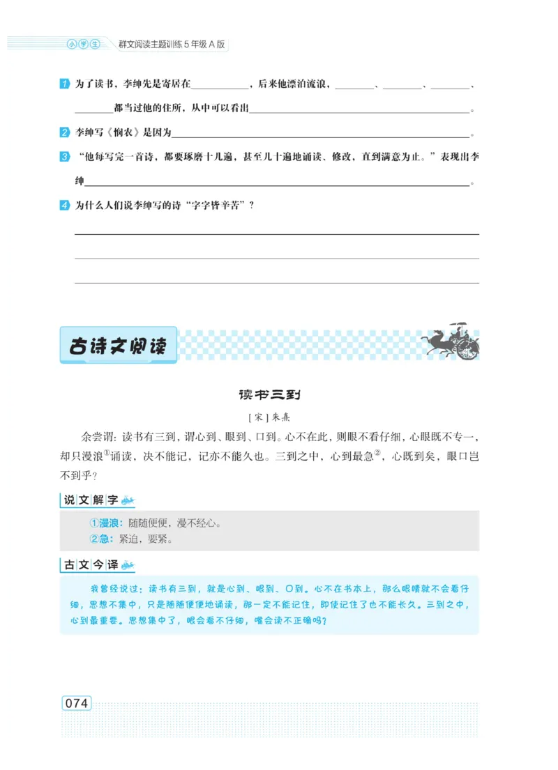 《群文阅读主题训练》语文5年级上册（RJ）