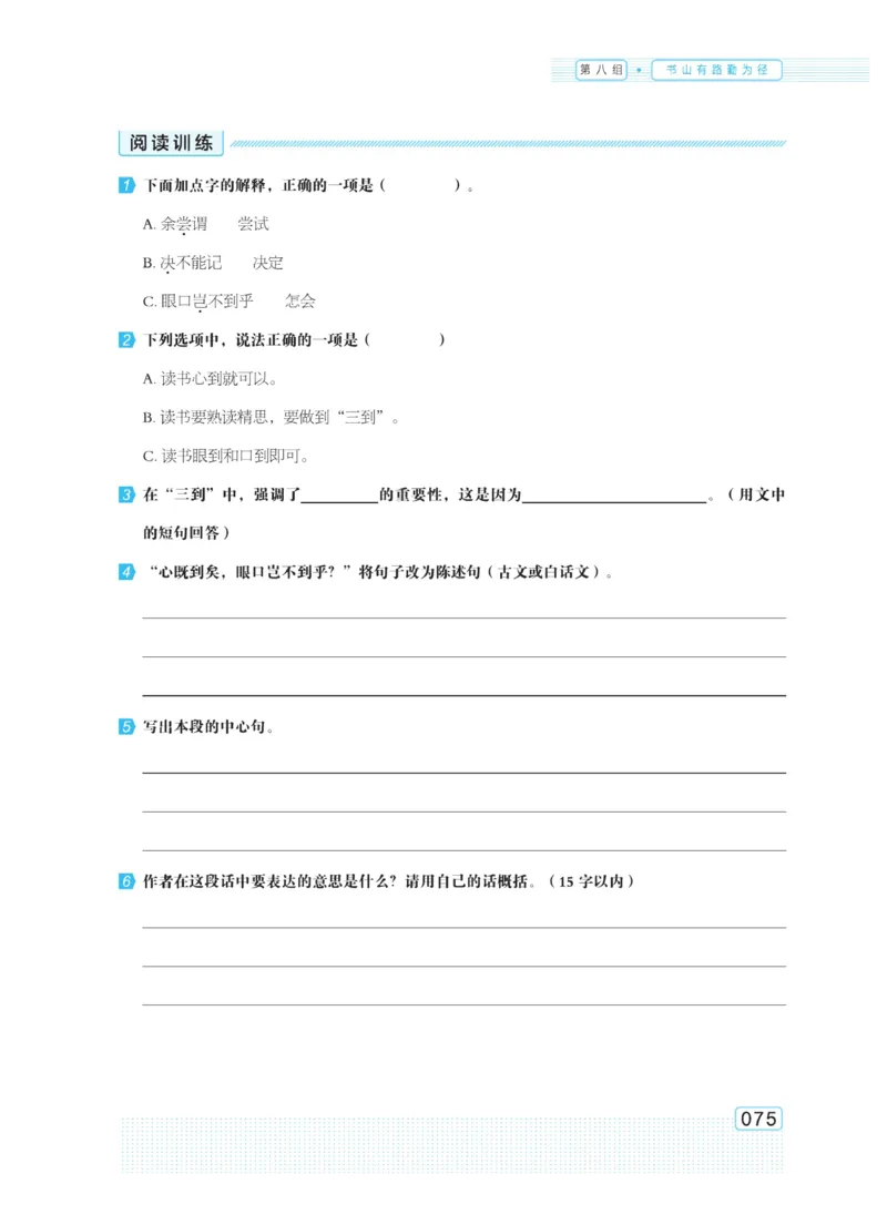 《群文阅读主题训练》语文5年级上册（RJ）