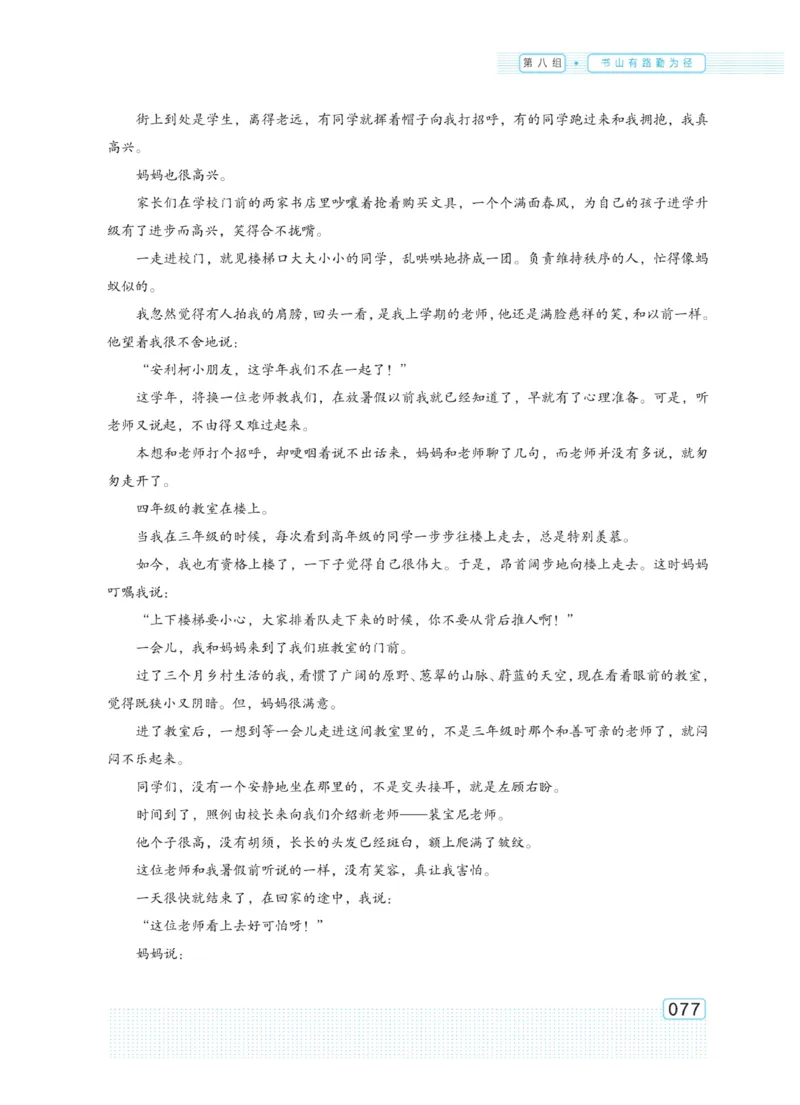 《群文阅读主题训练》语文5年级上册（RJ）