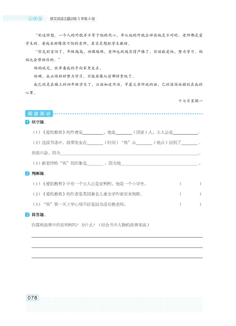 《群文阅读主题训练》语文5年级上册（RJ）