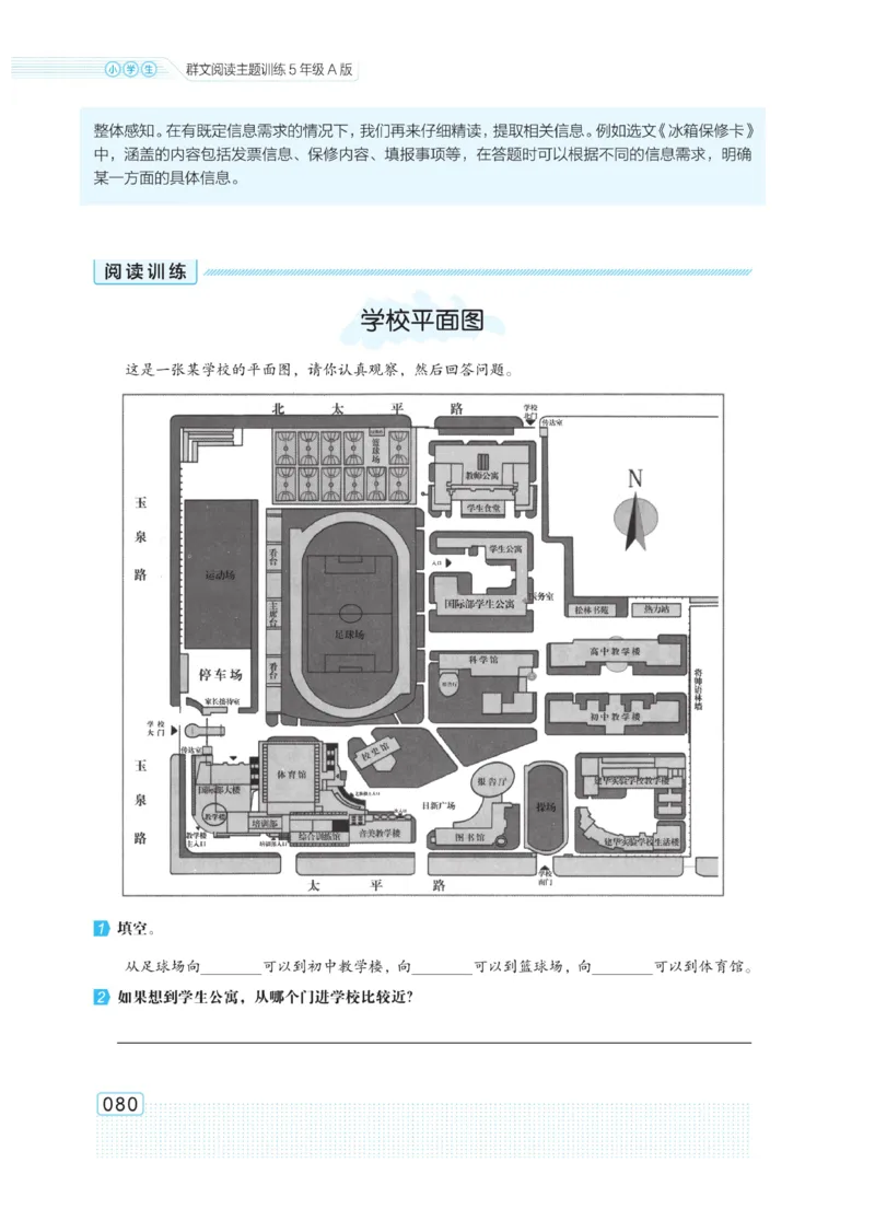 《群文阅读主题训练》语文5年级上册（RJ）