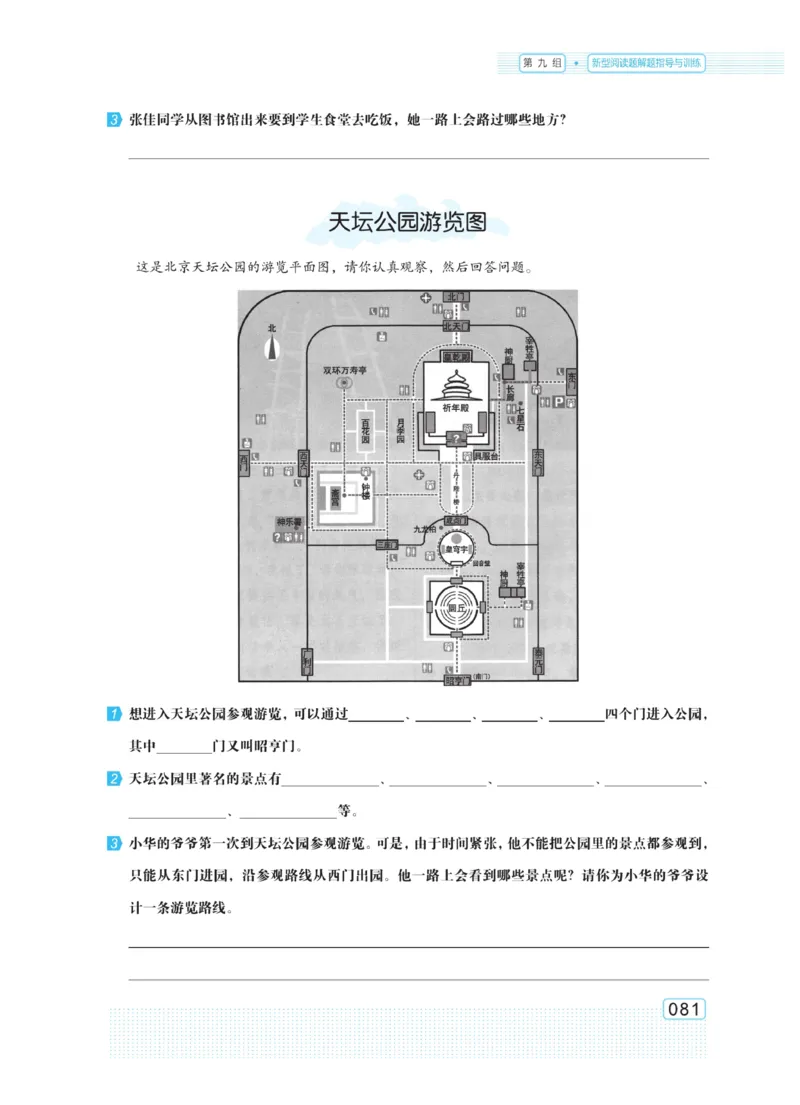 《群文阅读主题训练》语文5年级上册（RJ）