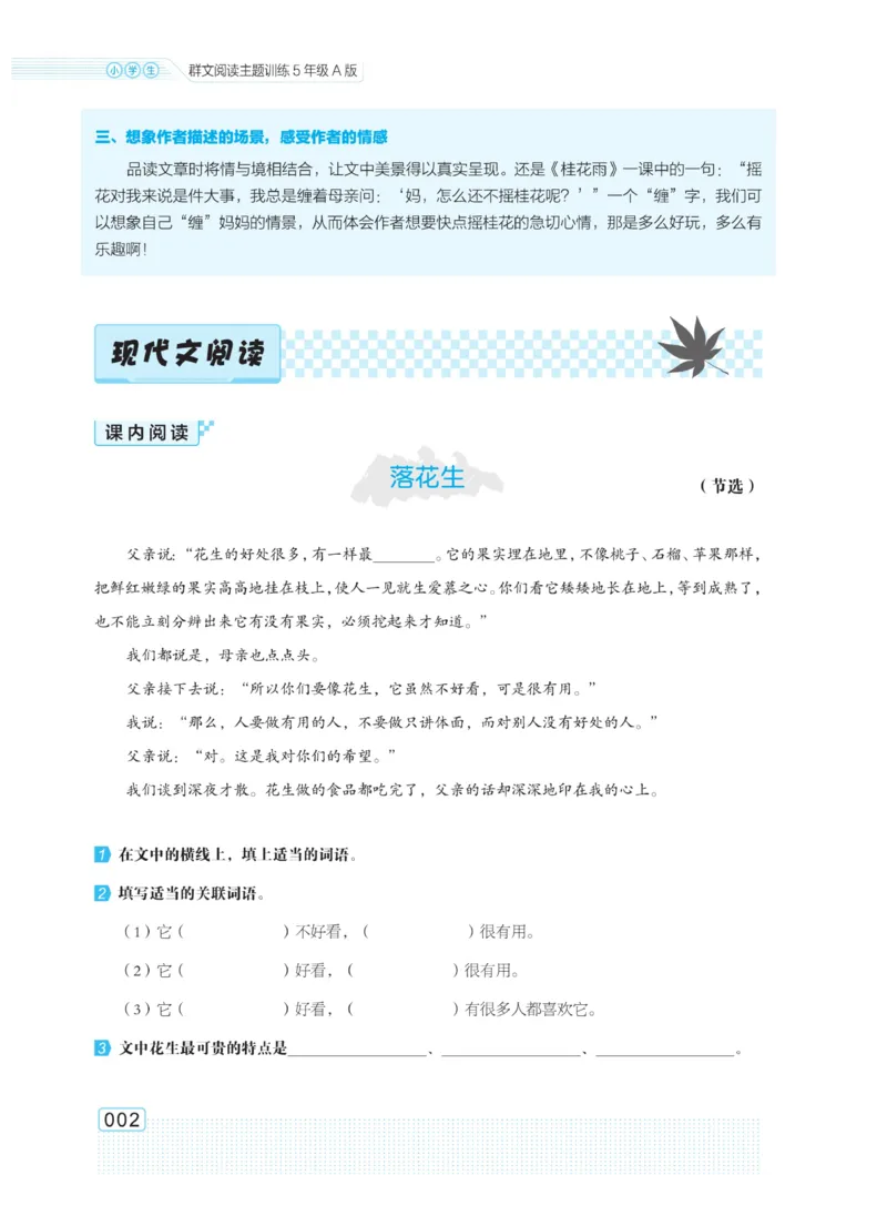 《群文阅读主题训练》语文5年级上册（RJ）