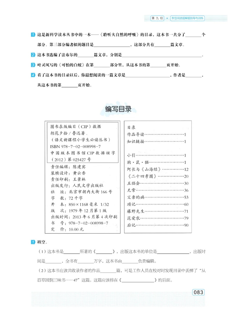 《群文阅读主题训练》语文5年级上册（RJ）