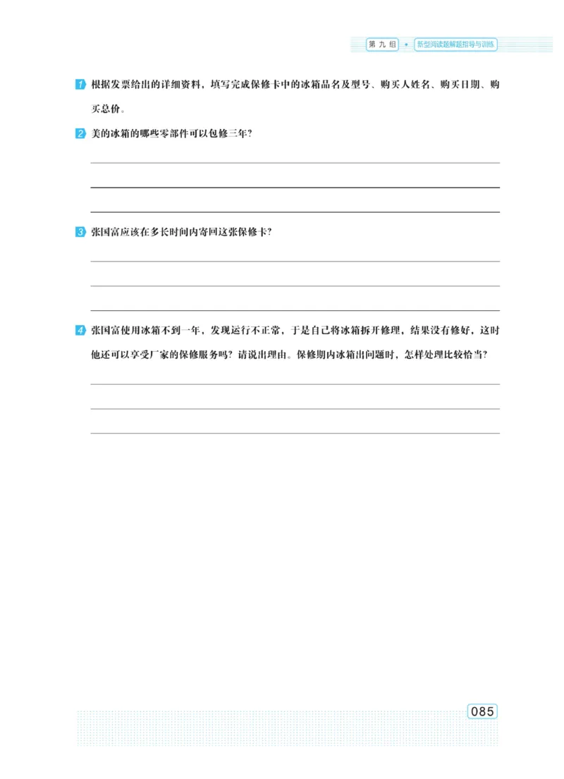 《群文阅读主题训练》语文5年级上册（RJ）