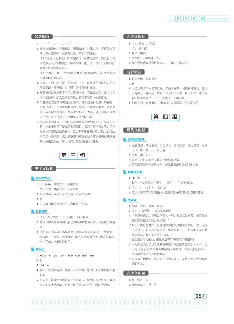 《群文阅读主题训练》语文5年级上册（RJ）