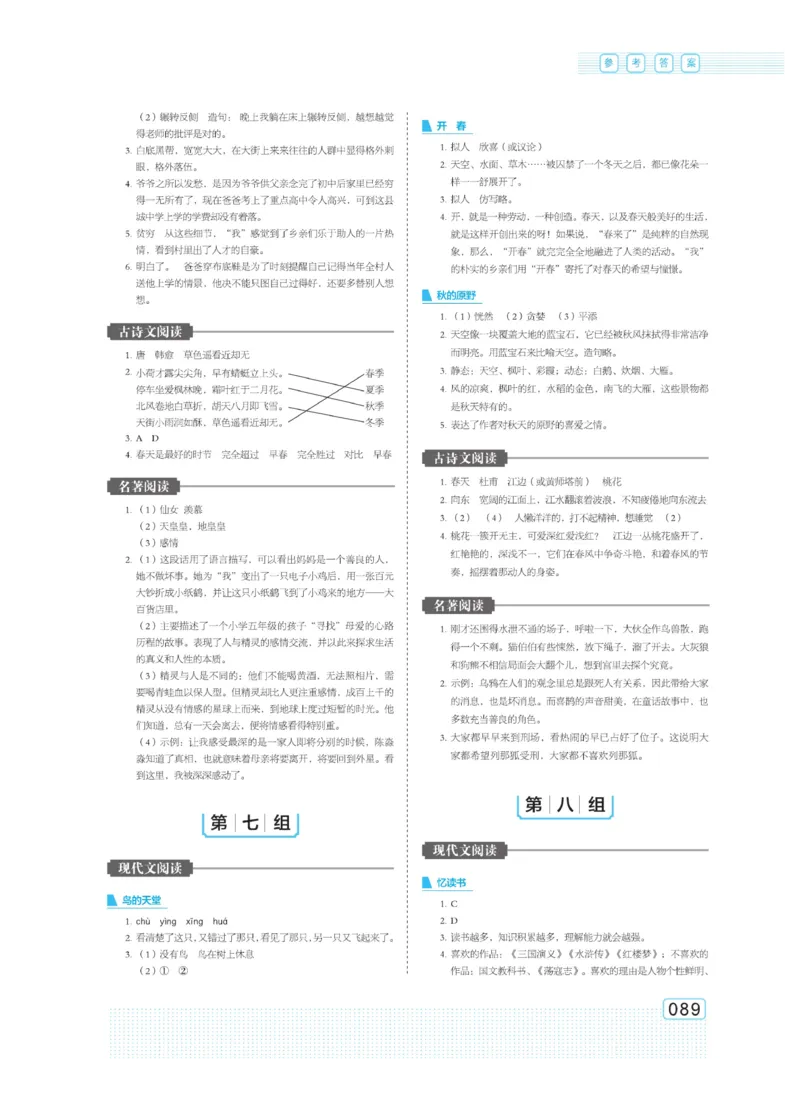《群文阅读主题训练》语文5年级上册（RJ）