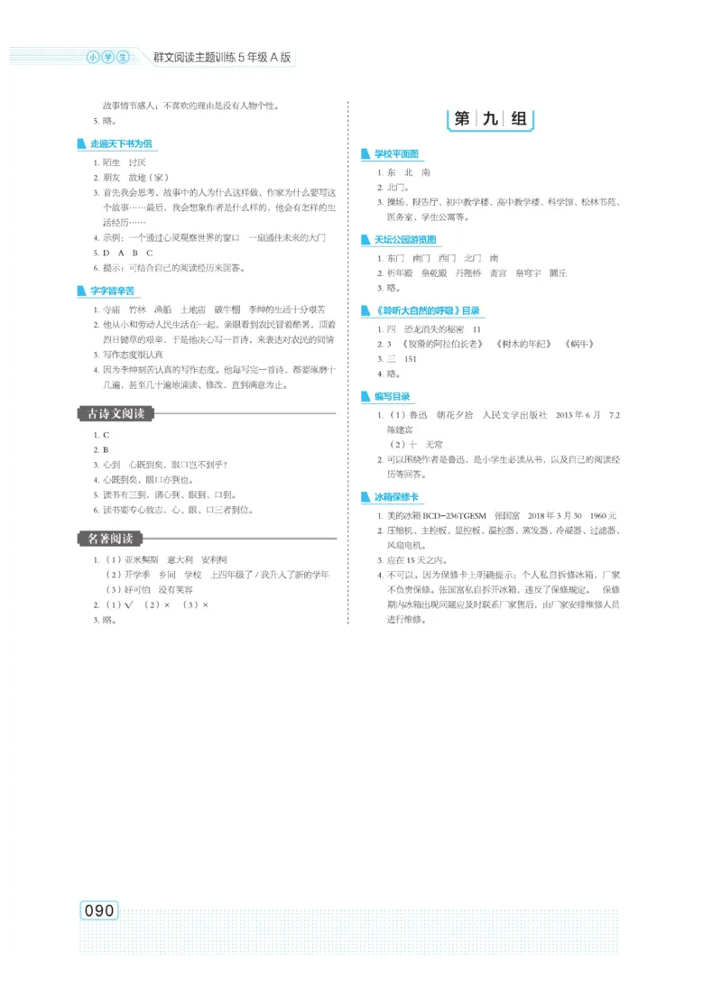 《群文阅读主题训练》语文5年级上册（RJ）