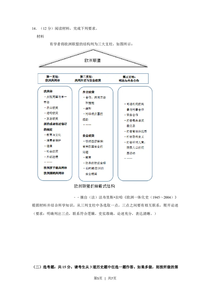2020年高考历史试卷（新课标Ⅱ）（空白卷）_历史历年高考真题_新&middot;Word版2008-2025&middot;高考历史真题_历史（按年份分类）2008-2025_2020&middot;历史高考真题