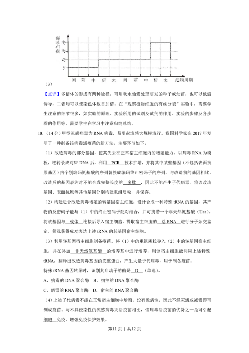 2018年高考生物试卷（天津）（解析卷）_生物历年高考真题_新&middot;PDF版2008-2025&middot;高考生物真题_生物（按试卷类型分类）2008-2025_自主命题卷&middot;生物（2008-2025）_天津自主命题&middot;生物（2008-2024）