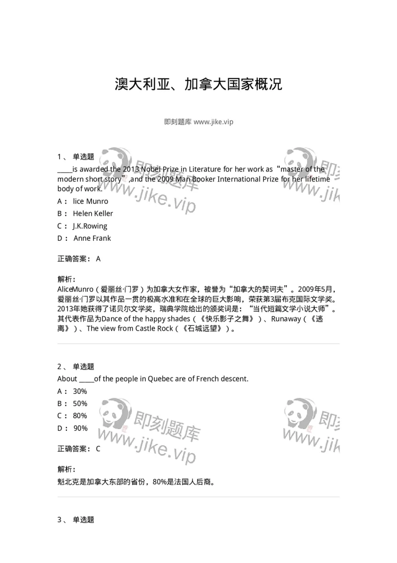 340303-澳大利亚、加拿大国家概况-174333_军队文职(1)_01.军队文职真题-专业课_（全）版本一（历年真题+章节练习+模拟题）_英语言文学(军队文职)_章节练习_题目+解析