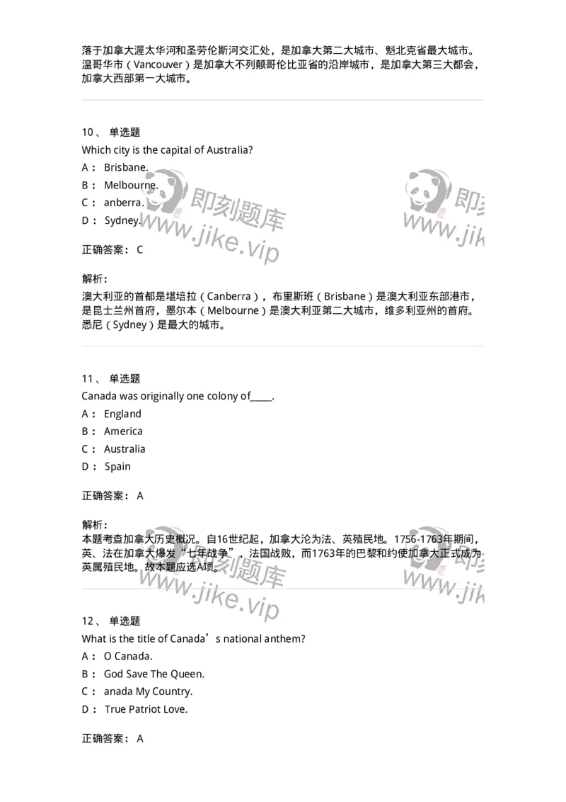 340303-澳大利亚、加拿大国家概况-174333_军队文职(1)_01.军队文职真题-专业课_（全）版本一（历年真题+章节练习+模拟题）_英语言文学(军队文职)_章节练习_题目+解析