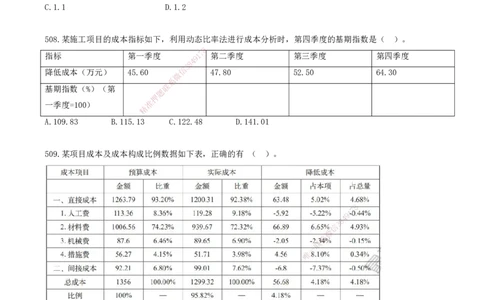 43.43-金点题507-520题_2026年一级建造师_2026年一建管理_2025年一建管理SVIP_03-习题精析✿实战特训✿模考通关_31-管理《金点题班》金月KL推荐_讲义