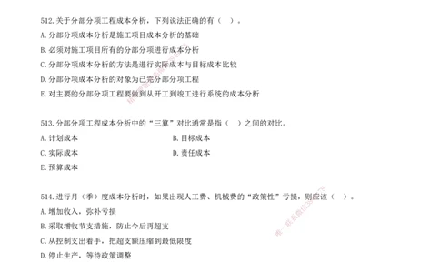 43.43-金点题507-520题_2026年一级建造师_2026年一建管理_2025年一建管理SVIP_03-习题精析✿实战特训✿模考通关_31-管理《金点题班》金月KL推荐_讲义