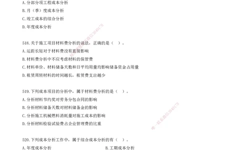 43.43-金点题507-520题_2026年一级建造师_2026年一建管理_2025年一建管理SVIP_03-习题精析✿实战特训✿模考通关_31-管理《金点题班》金月KL推荐_讲义