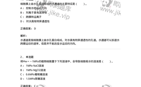 80403-第三章　植物的水分代谢-174258_军队文职(1)_01.军队文职真题-专业课_（全）版本一（历年真题+章节练习+模拟题）_农学(军队文职)_章节练习_题目+解析