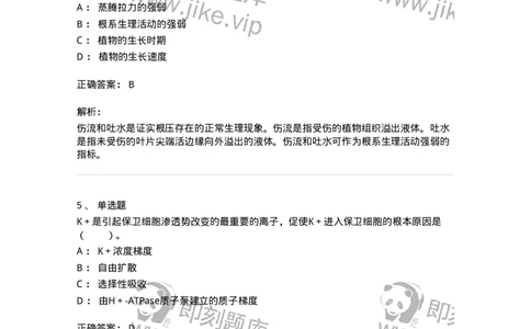 80403-第三章　植物的水分代谢-174258_军队文职(1)_01.军队文职真题-专业课_（全）版本一（历年真题+章节练习+模拟题）_农学(军队文职)_章节练习_题目+解析