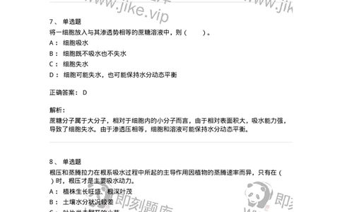 80403-第三章　植物的水分代谢-174258_军队文职(1)_01.军队文职真题-专业课_（全）版本一（历年真题+章节练习+模拟题）_农学(军队文职)_章节练习_题目+解析