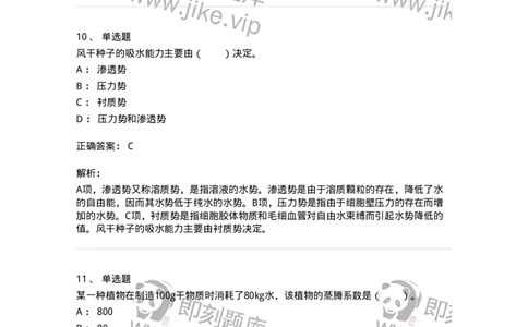 80403-第三章　植物的水分代谢-174258_军队文职(1)_01.军队文职真题-专业课_（全）版本一（历年真题+章节练习+模拟题）_农学(军队文职)_章节练习_题目+解析