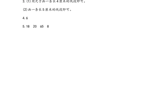 1.4认识、测量线段_二年级上下册资料_小学二年级学习资料-25年更新版_2-03、小学二年级数学上册_2-3-2、练习题、作业、试题、试卷_北京课改版_一课一练