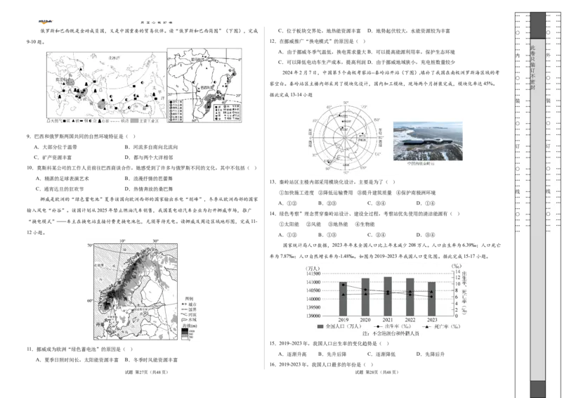 地理（云南卷）（考试版A3）_2025年初中《中考第一次模拟》全国各地区模拟卷（8科全）(1)_2025年《中考第一次模拟卷》初中地理_云南&radic;