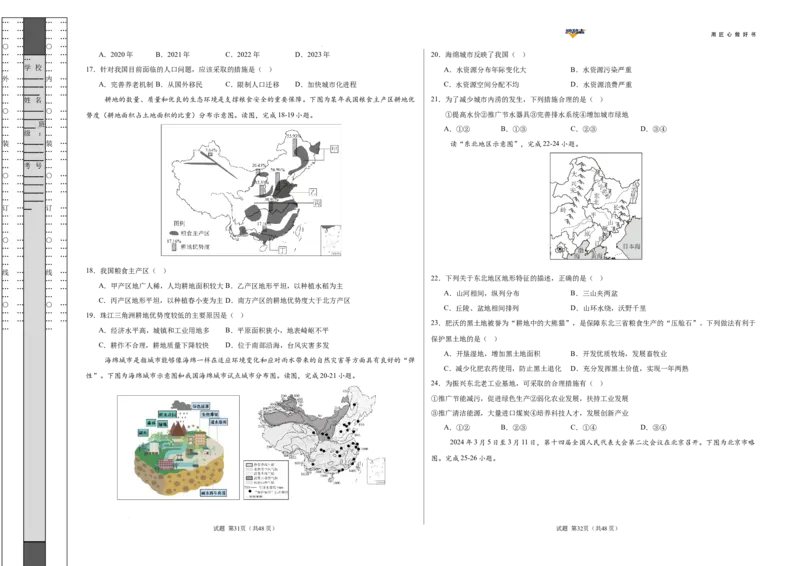 地理（云南卷）（考试版A3）_2025年初中《中考第一次模拟》全国各地区模拟卷（8科全）(1)_2025年《中考第一次模拟卷》初中地理_云南&radic;