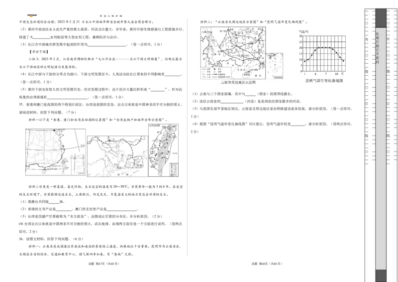 地理（云南卷）（考试版A3）_2025年初中《中考第一次模拟》全国各地区模拟卷（8科全）(1)_2025年《中考第一次模拟卷》初中地理_云南&radic;