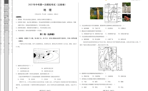 地理（云南卷）（考试版A3）_2025年初中《中考第一次模拟》全国各地区模拟卷（8科全）(1)_2025年《中考第一次模拟卷》初中地理_云南&radic;