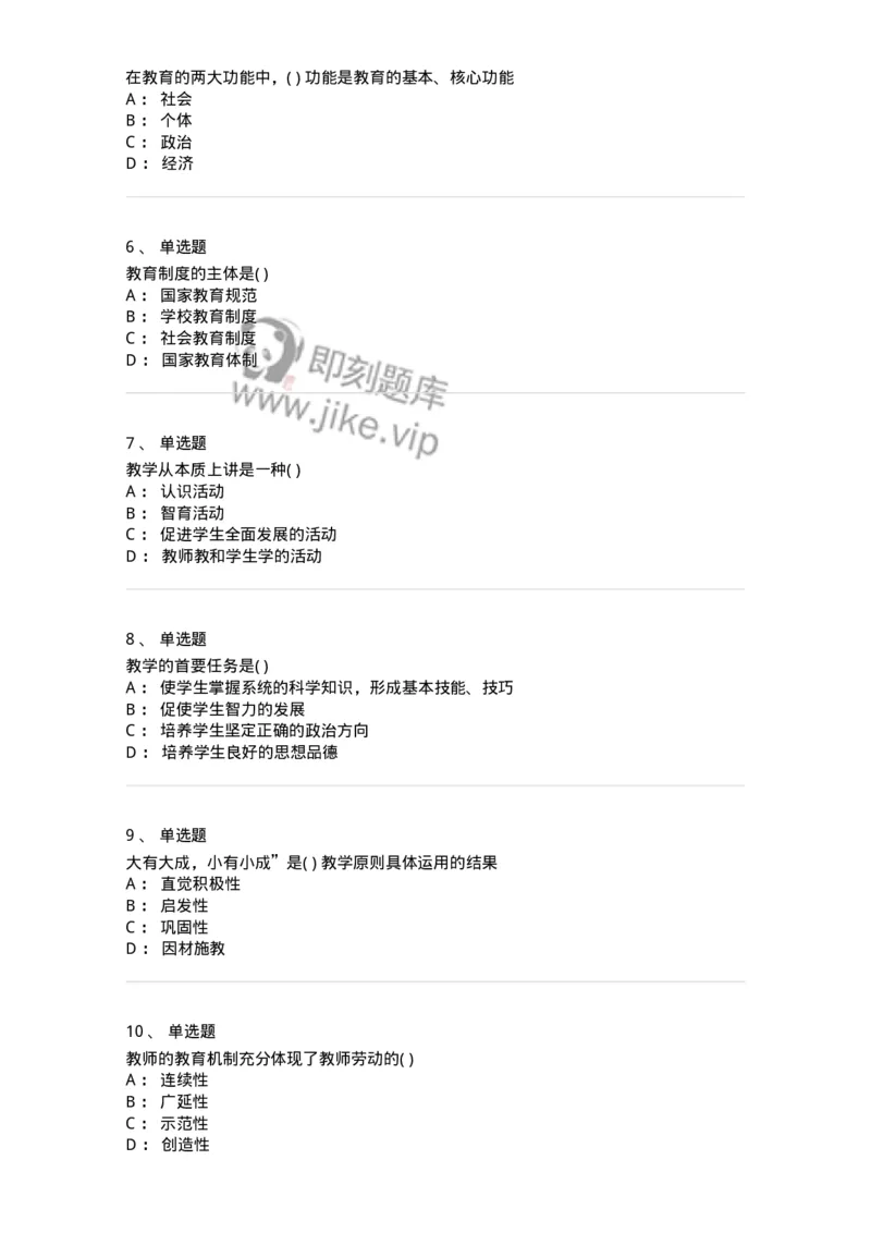 208-2018年军队文职考试《教育学》真题-137294_军队文职(1)_01.军队文职真题-专业课_（全）版本一（历年真题+章节练习+模拟题）_教育学(军队文职)_历年真题_纯题目