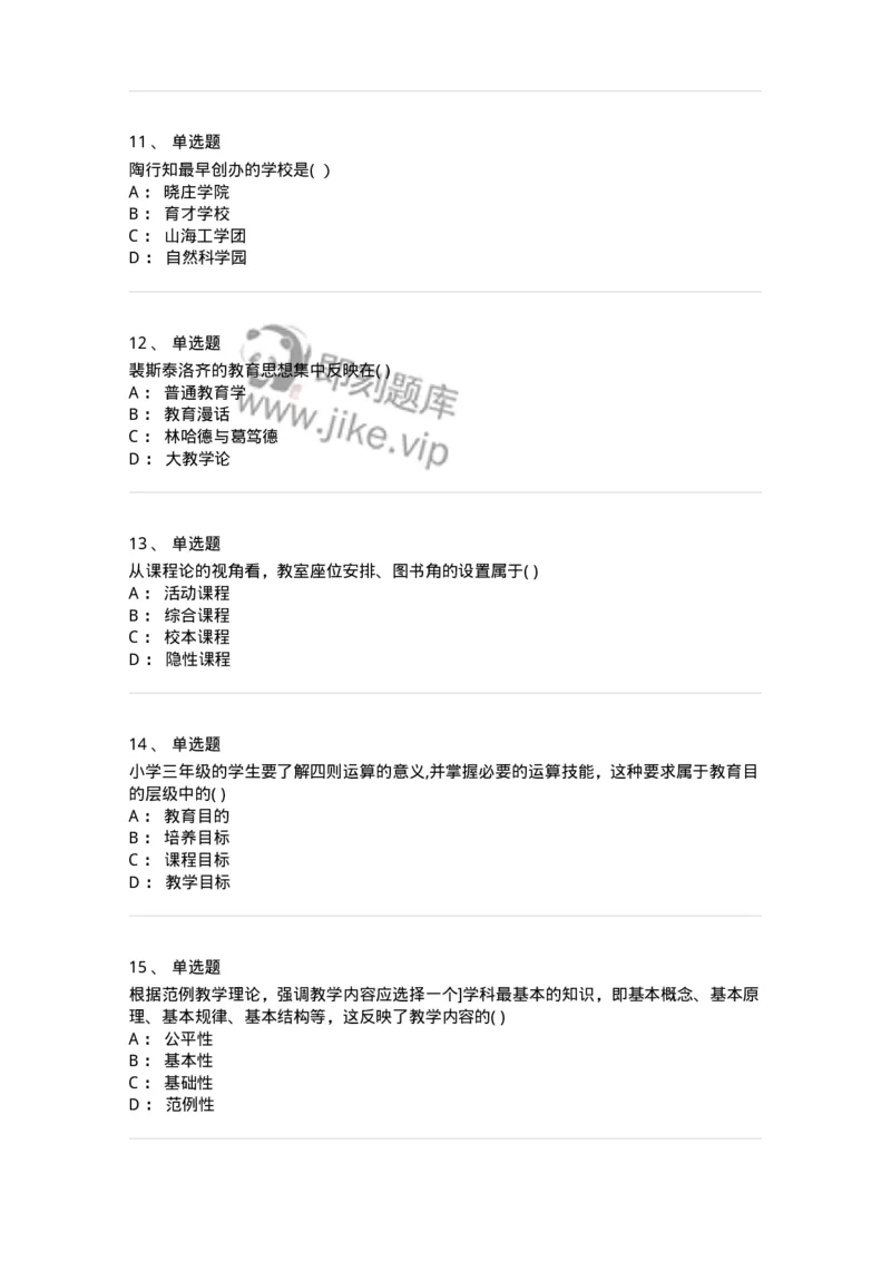 208-2018年军队文职考试《教育学》真题-137294_军队文职(1)_01.军队文职真题-专业课_（全）版本一（历年真题+章节练习+模拟题）_教育学(军队文职)_历年真题_纯题目