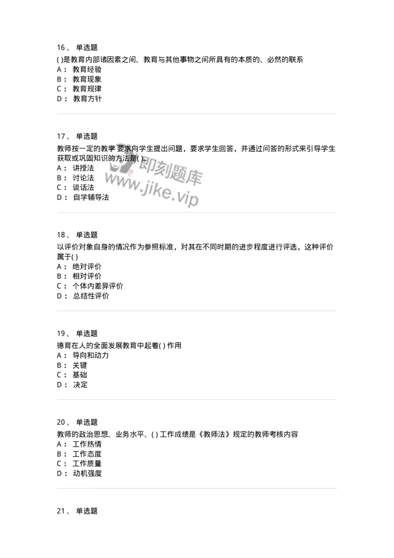 208-2018年军队文职考试《教育学》真题-137294_军队文职(1)_01.军队文职真题-专业课_（全）版本一（历年真题+章节练习+模拟题）_教育学(军队文职)_历年真题_纯题目