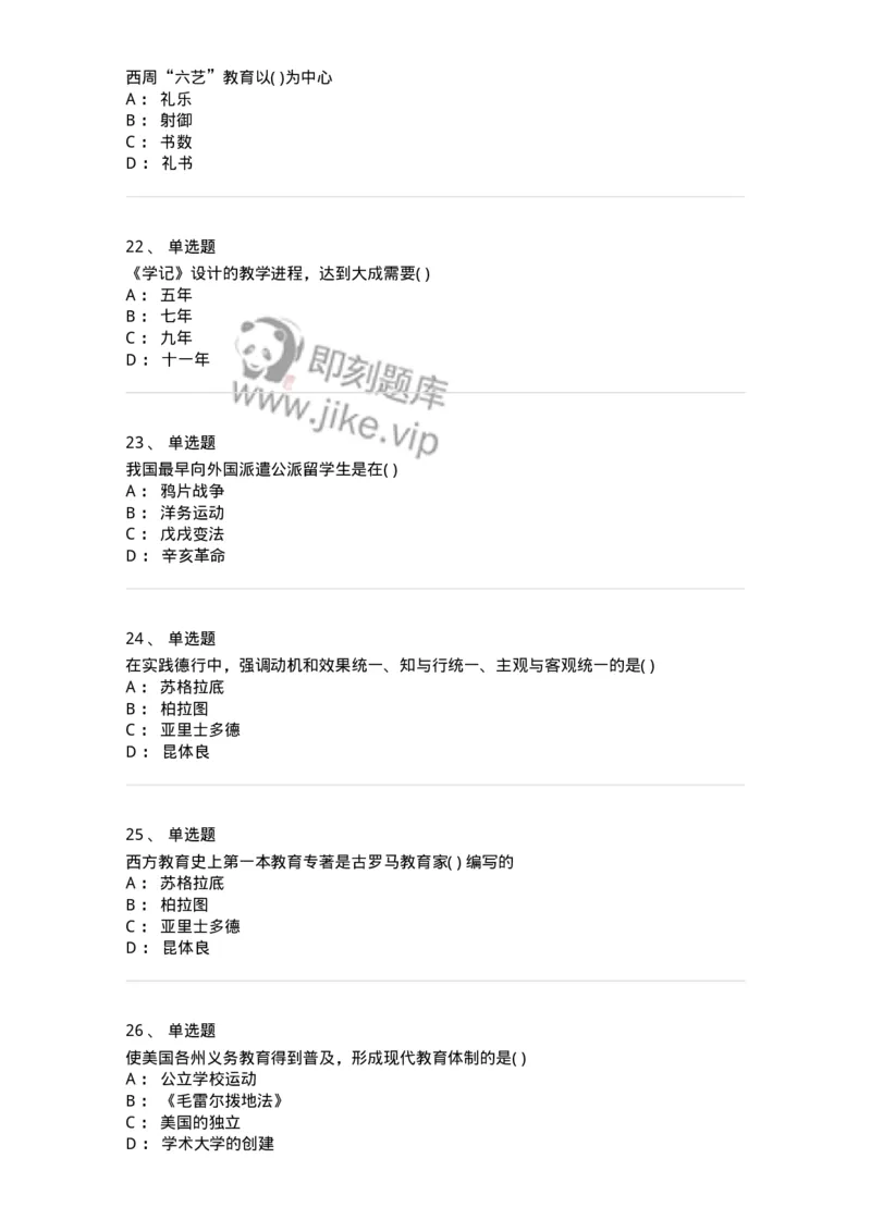 208-2018年军队文职考试《教育学》真题-137294_军队文职(1)_01.军队文职真题-专业课_（全）版本一（历年真题+章节练习+模拟题）_教育学(军队文职)_历年真题_纯题目
