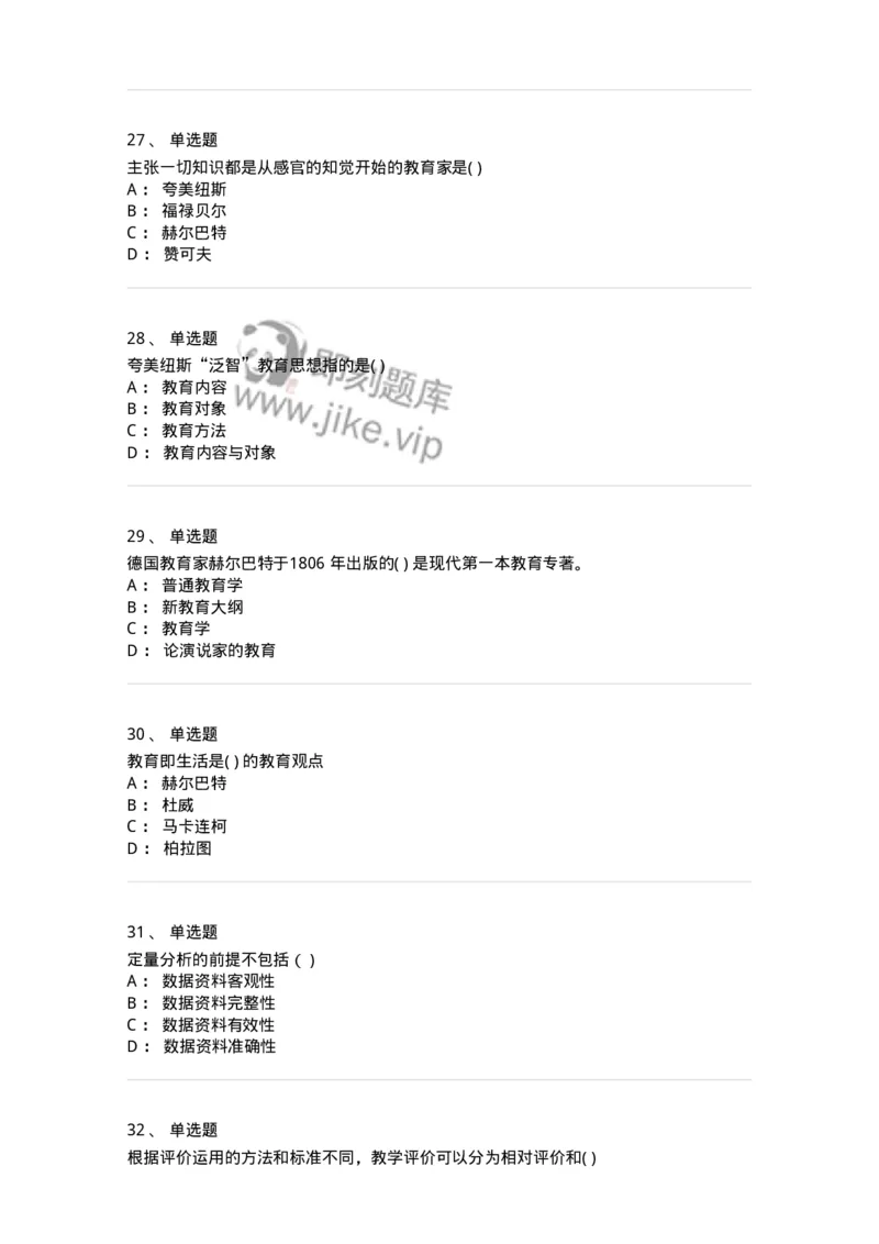 208-2018年军队文职考试《教育学》真题-137294_军队文职(1)_01.军队文职真题-专业课_（全）版本一（历年真题+章节练习+模拟题）_教育学(军队文职)_历年真题_纯题目