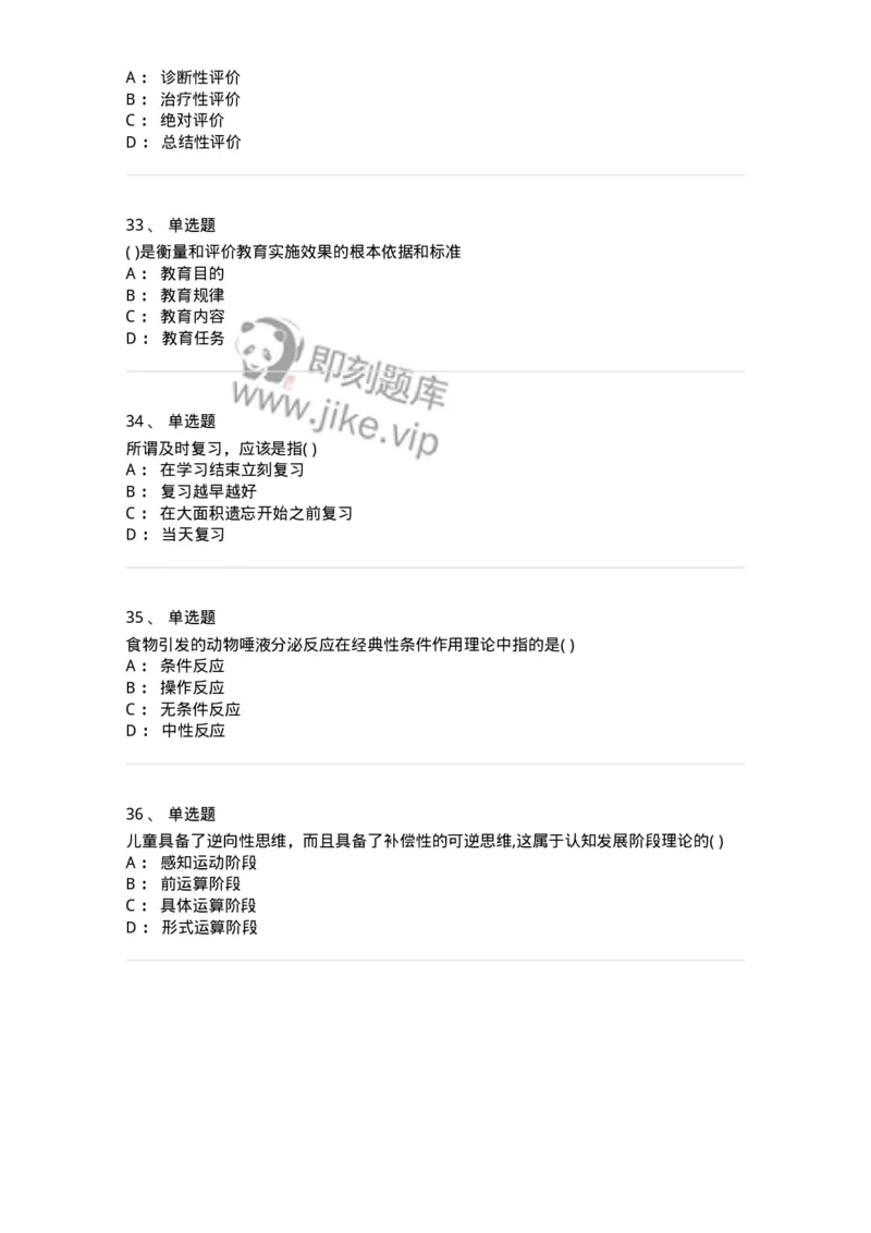 208-2018年军队文职考试《教育学》真题-137294_军队文职(1)_01.军队文职真题-专业课_（全）版本一（历年真题+章节练习+模拟题）_教育学(军队文职)_历年真题_纯题目