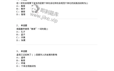 208-2018年军队文职考试《教育学》真题-137294_军队文职(1)_01.军队文职真题-专业课_（全）版本一（历年真题+章节练习+模拟题）_教育学(军队文职)_历年真题_纯题目