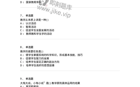 208-2018年军队文职考试《教育学》真题-137294_军队文职(1)_01.军队文职真题-专业课_（全）版本一（历年真题+章节练习+模拟题）_教育学(军队文职)_历年真题_纯题目