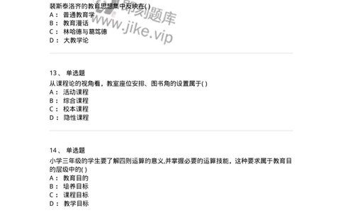 208-2018年军队文职考试《教育学》真题-137294_军队文职(1)_01.军队文职真题-专业课_（全）版本一（历年真题+章节练习+模拟题）_教育学(军队文职)_历年真题_纯题目