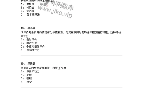 208-2018年军队文职考试《教育学》真题-137294_军队文职(1)_01.军队文职真题-专业课_（全）版本一（历年真题+章节练习+模拟题）_教育学(军队文职)_历年真题_纯题目