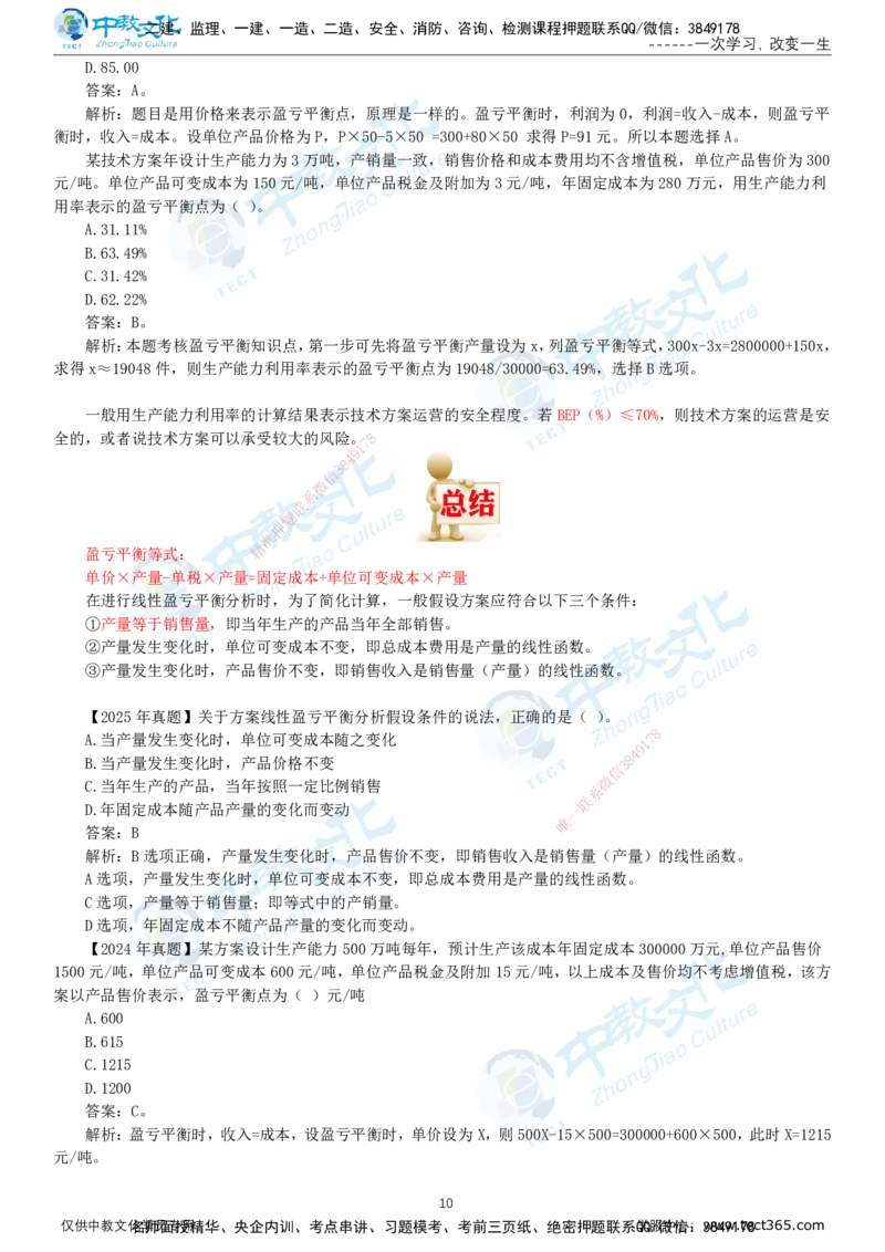 02.1月12日-一建-经济-名师直播-打印版讲义_2026年一级建造师_2026年一建经济_2026年一建经济SVIP_2026一建经济SVIP_02-基础精讲✿高端面授✿深度强化_课程讲义