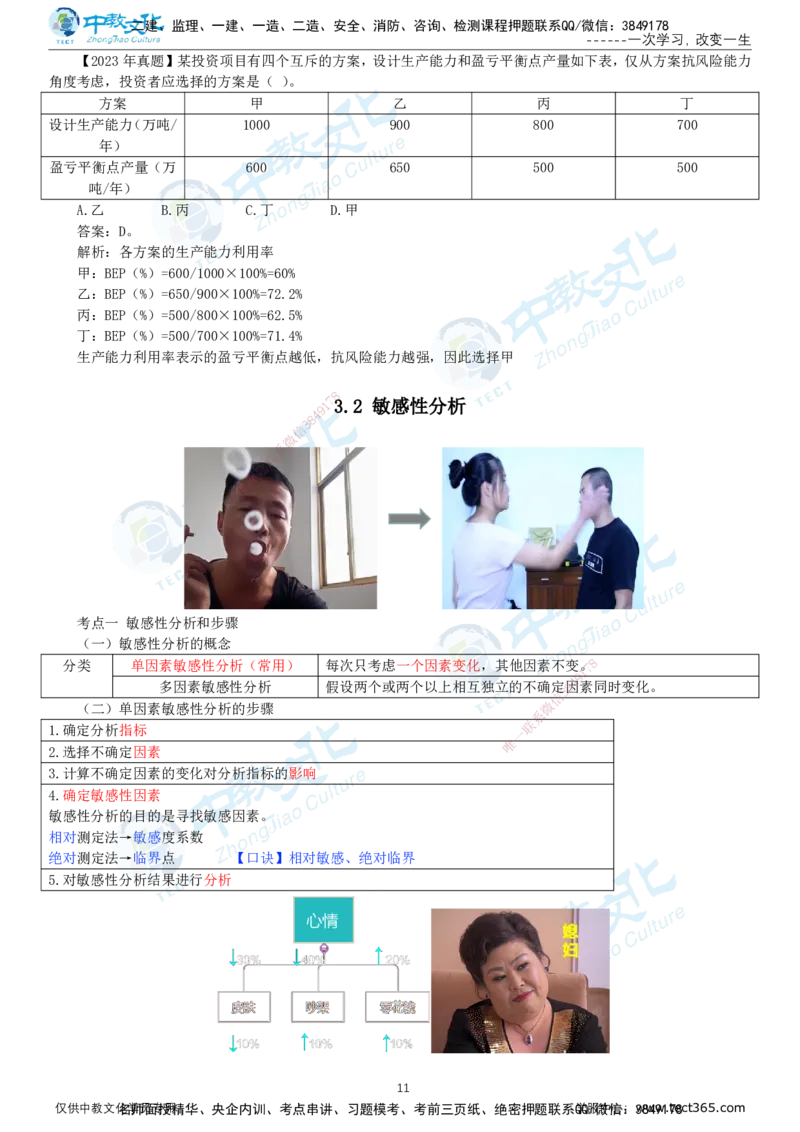 02.1月12日-一建-经济-名师直播-打印版讲义_2026年一级建造师_2026年一建经济_2026年一建经济SVIP_2026一建经济SVIP_02-基础精讲✿高端面授✿深度强化_课程讲义