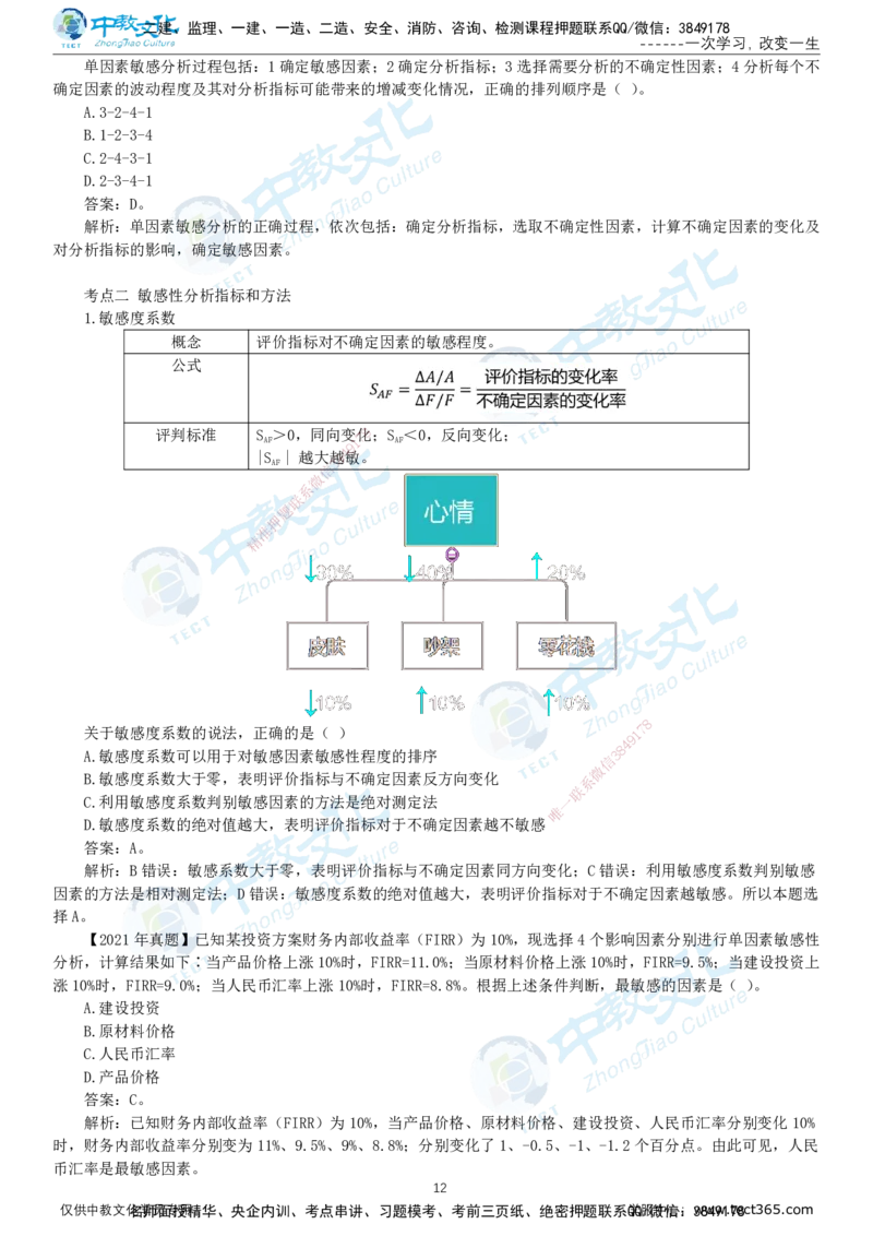 02.1月12日-一建-经济-名师直播-打印版讲义_2026年一级建造师_2026年一建经济_2026年一建经济SVIP_2026一建经济SVIP_02-基础精讲✿高端面授✿深度强化_课程讲义