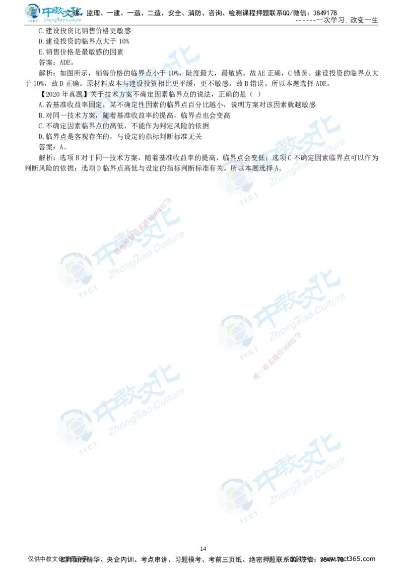 02.1月12日-一建-经济-名师直播-打印版讲义_2026年一级建造师_2026年一建经济_2026年一建经济SVIP_2026一建经济SVIP_02-基础精讲✿高端面授✿深度强化_课程讲义