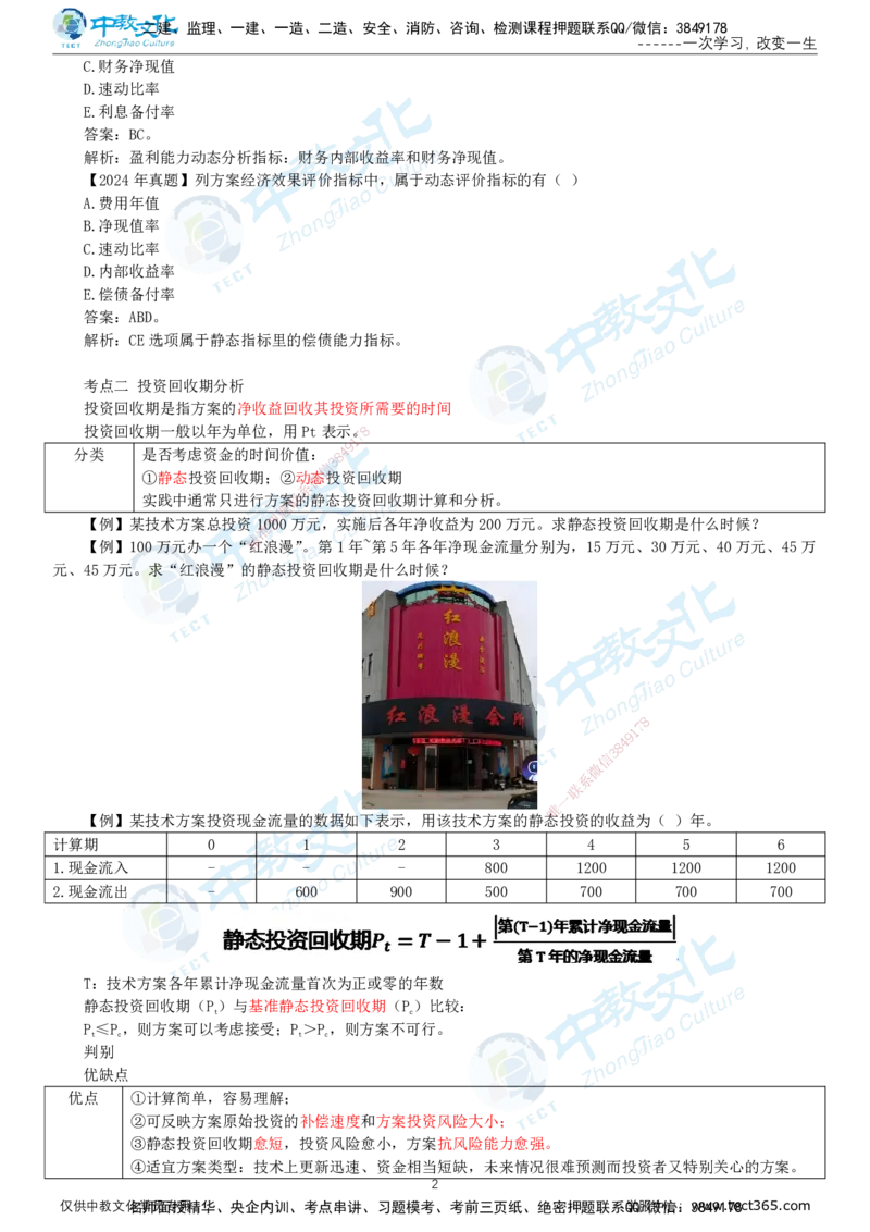 02.1月12日-一建-经济-名师直播-打印版讲义_2026年一级建造师_2026年一建经济_2026年一建经济SVIP_2026一建经济SVIP_02-基础精讲✿高端面授✿深度强化_课程讲义