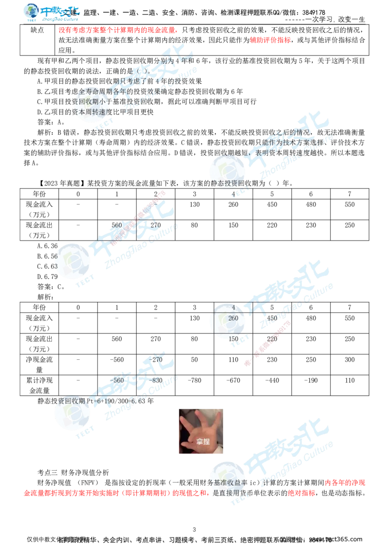02.1月12日-一建-经济-名师直播-打印版讲义_2026年一级建造师_2026年一建经济_2026年一建经济SVIP_2026一建经济SVIP_02-基础精讲✿高端面授✿深度强化_课程讲义