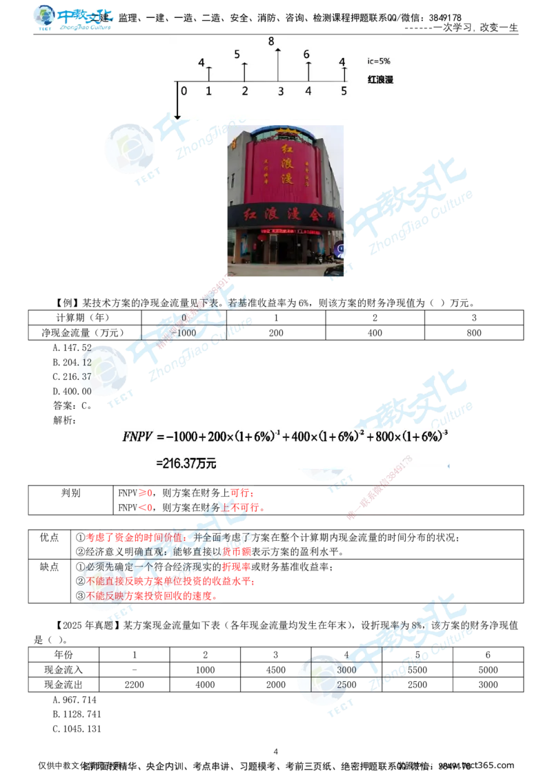 02.1月12日-一建-经济-名师直播-打印版讲义_2026年一级建造师_2026年一建经济_2026年一建经济SVIP_2026一建经济SVIP_02-基础精讲✿高端面授✿深度强化_课程讲义